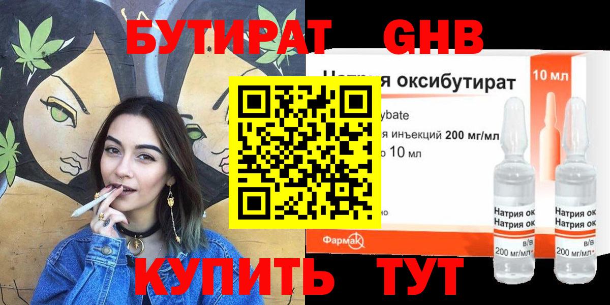 Бутират BDO  Вход с VPN  Анапа 