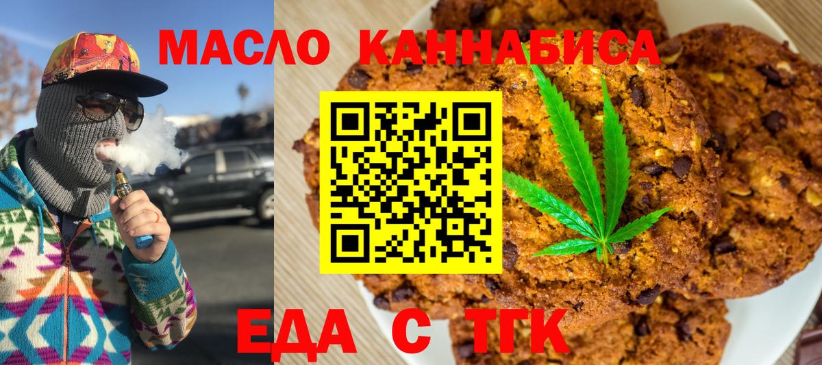 Печенье с ТГК марихуана  Вход с VPN  Анапа 