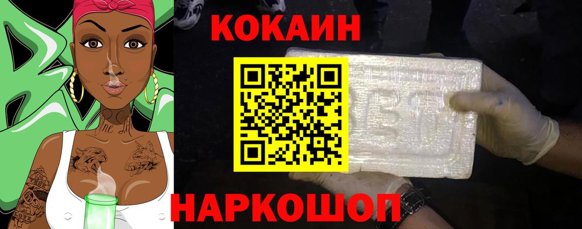 COCAIN VHQ Анапа