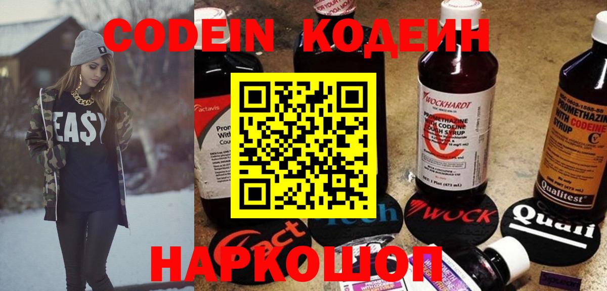 Кодеин напиток Lean (лин)  Вход с VPN  Codein Purple Drank  Анапа 