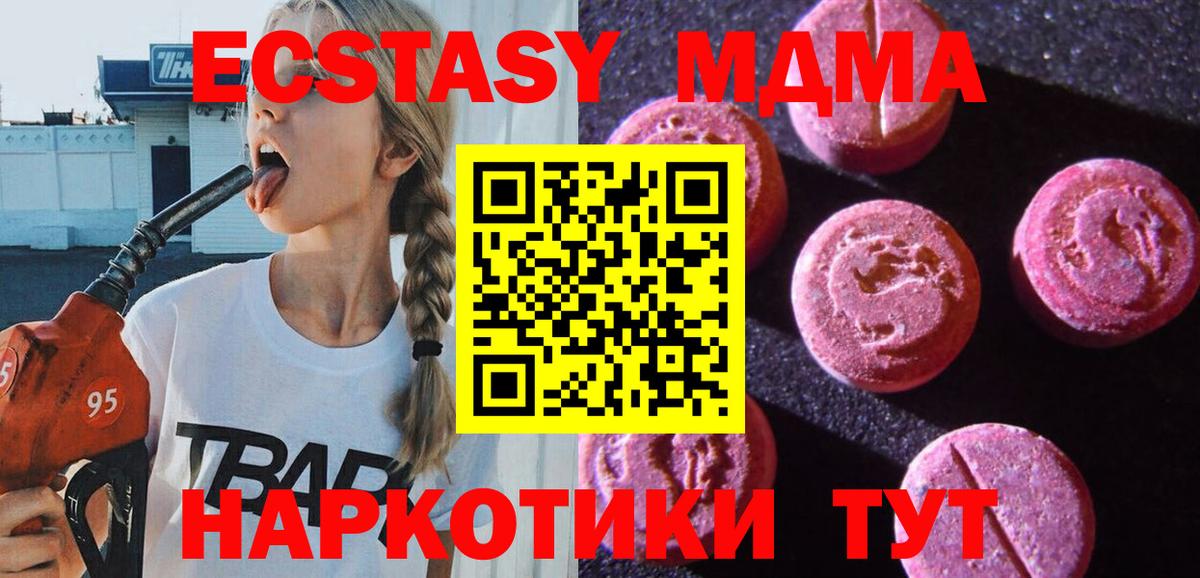 ЭКСТАЗИ 250 мг  Экстази  Анапа  Вход с VPN 