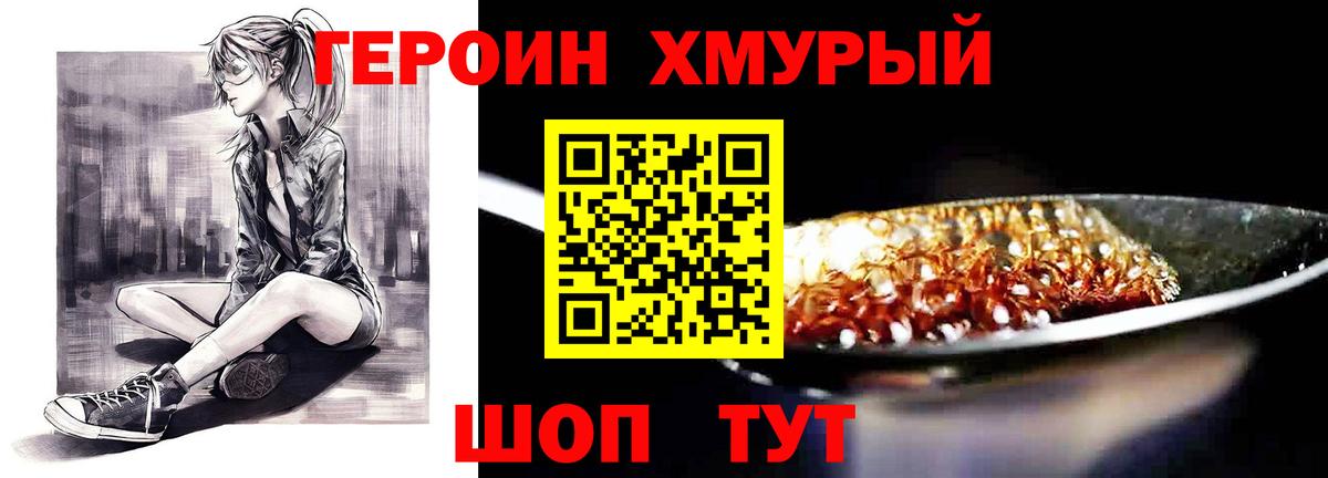 Героин Heroin  Вход с VPN  Анапа 