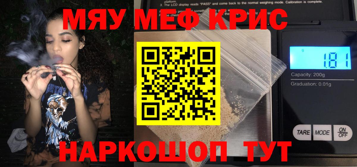 МЯУ-МЯУ  Мефедрон  где купить наркоту  Анапа  МЕФ 4 MMC  Вход с VPN 
