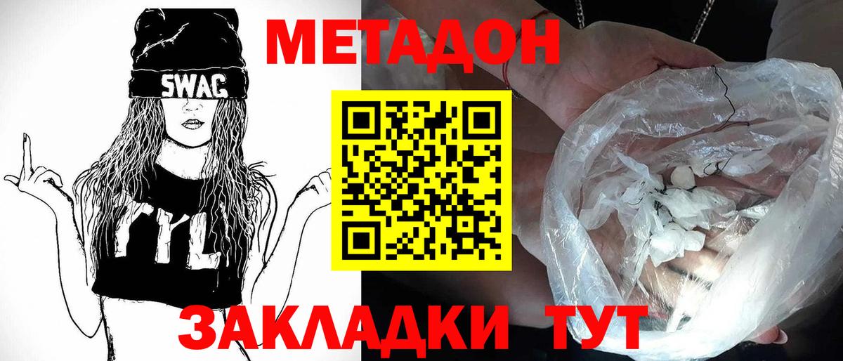МЕТАДОН белоснежный  Вход с VPN  даркнет формула  Анапа 