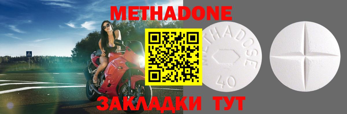 МЕТАДОН кристалл Анапа